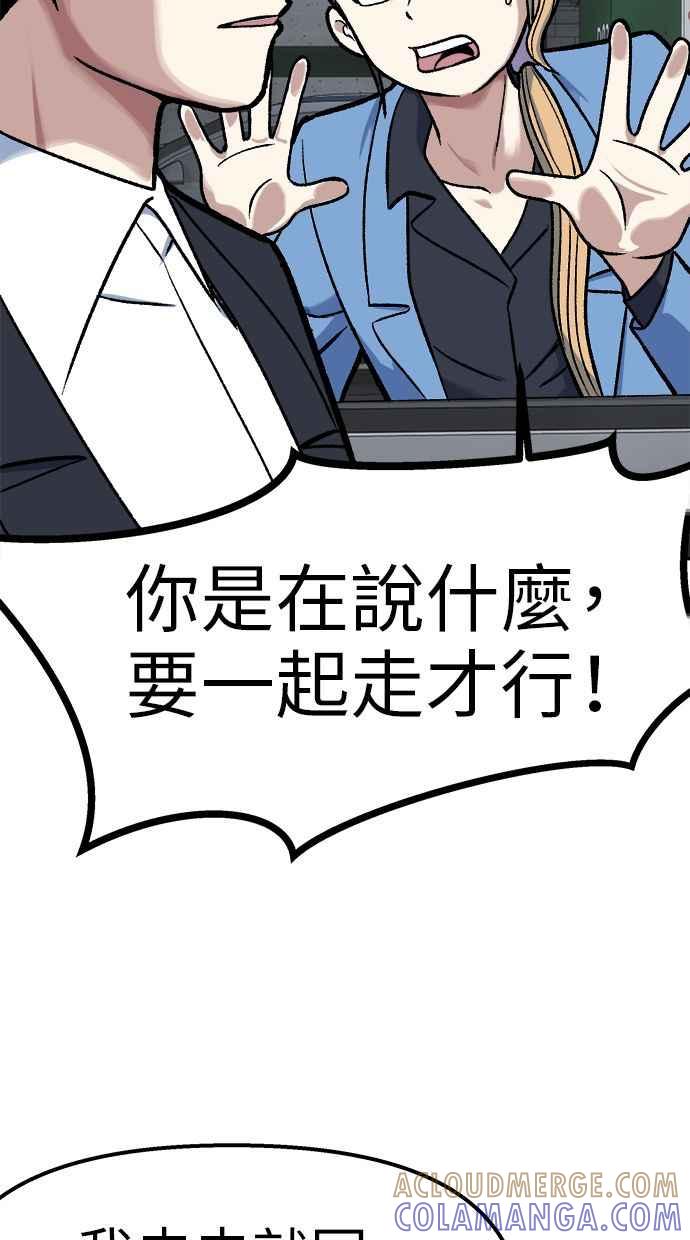 地球观察者 第76话 愤怒 第13页