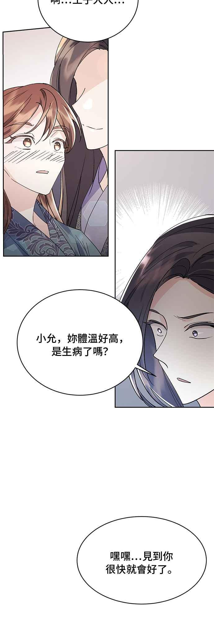 《影子新娘》第75话 第45页