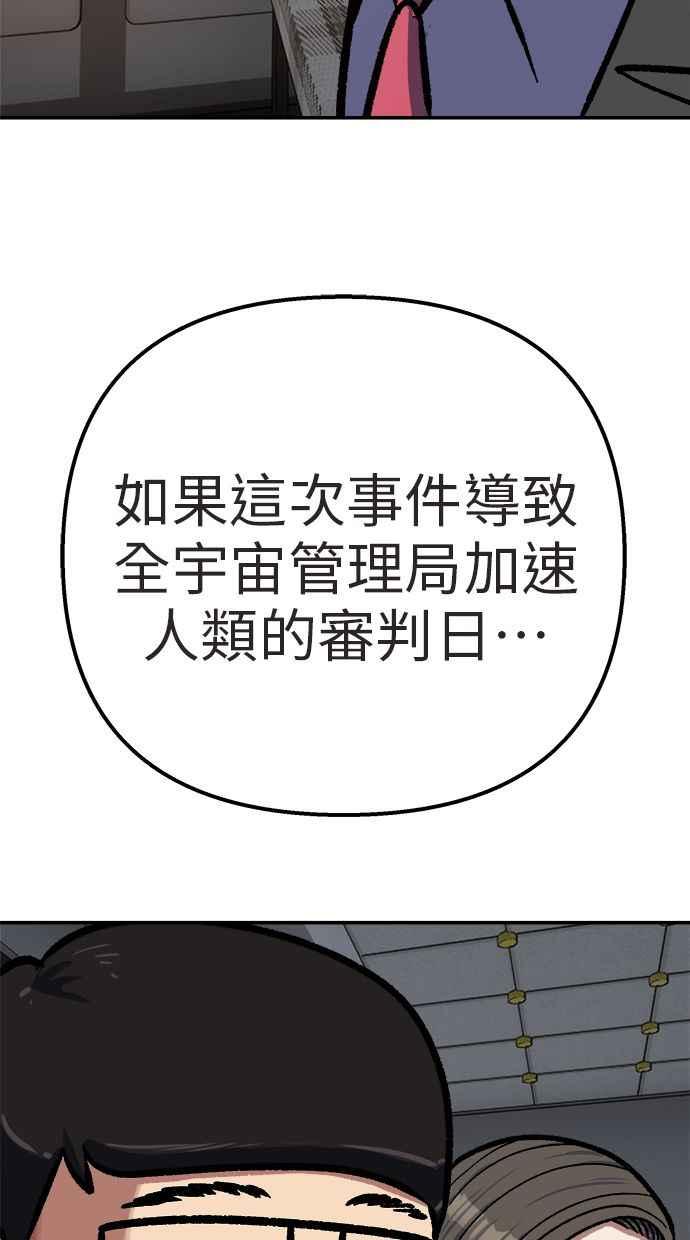 地球观察者 第76话 愤怒 第69页