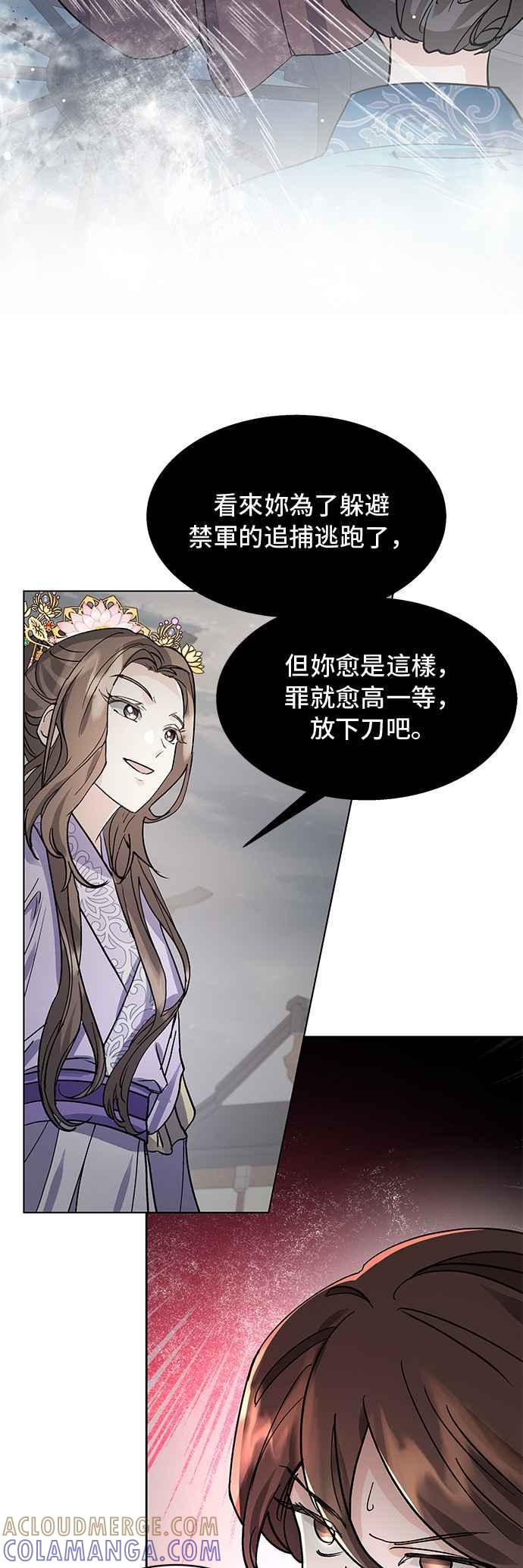 《影子新娘》第75话 第40页