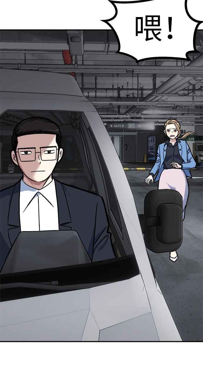 地球观察者 第76话 愤怒 第17页
