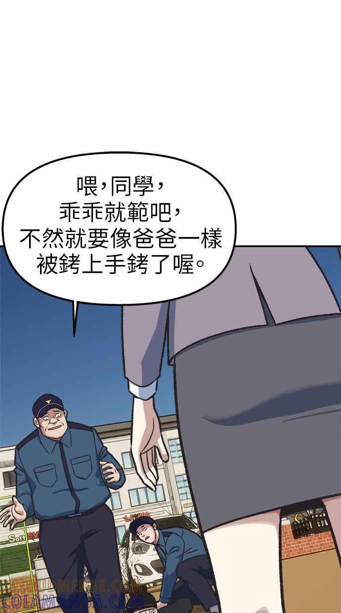 地球观察者 第76话 愤怒 第28页