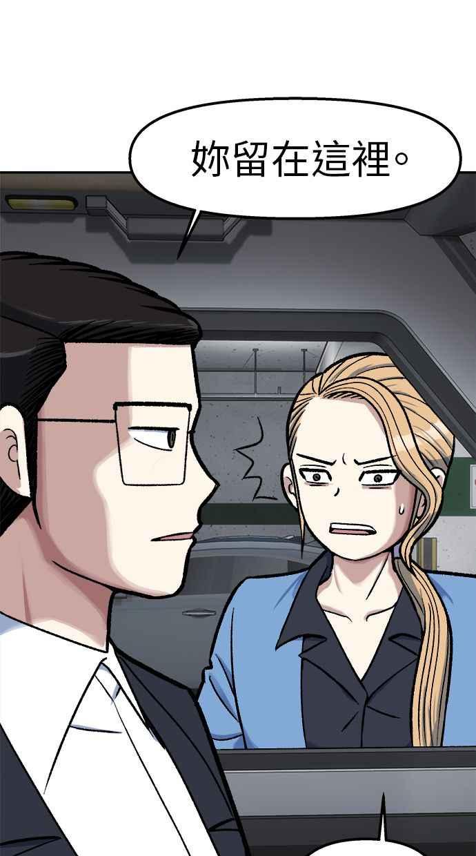 地球观察者 第76话 愤怒 第11页