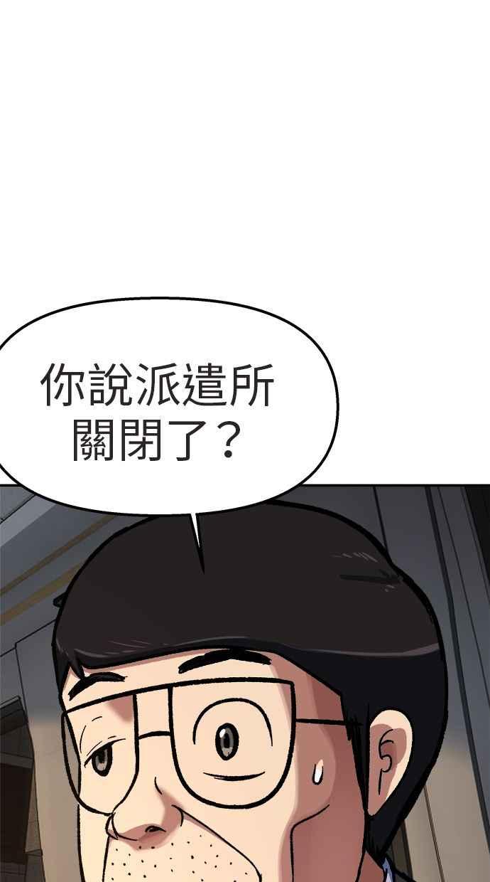 地球观察者 第76话 愤怒 第54页