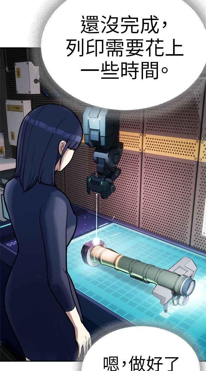 地球观察者 第76话 愤怒 第77页