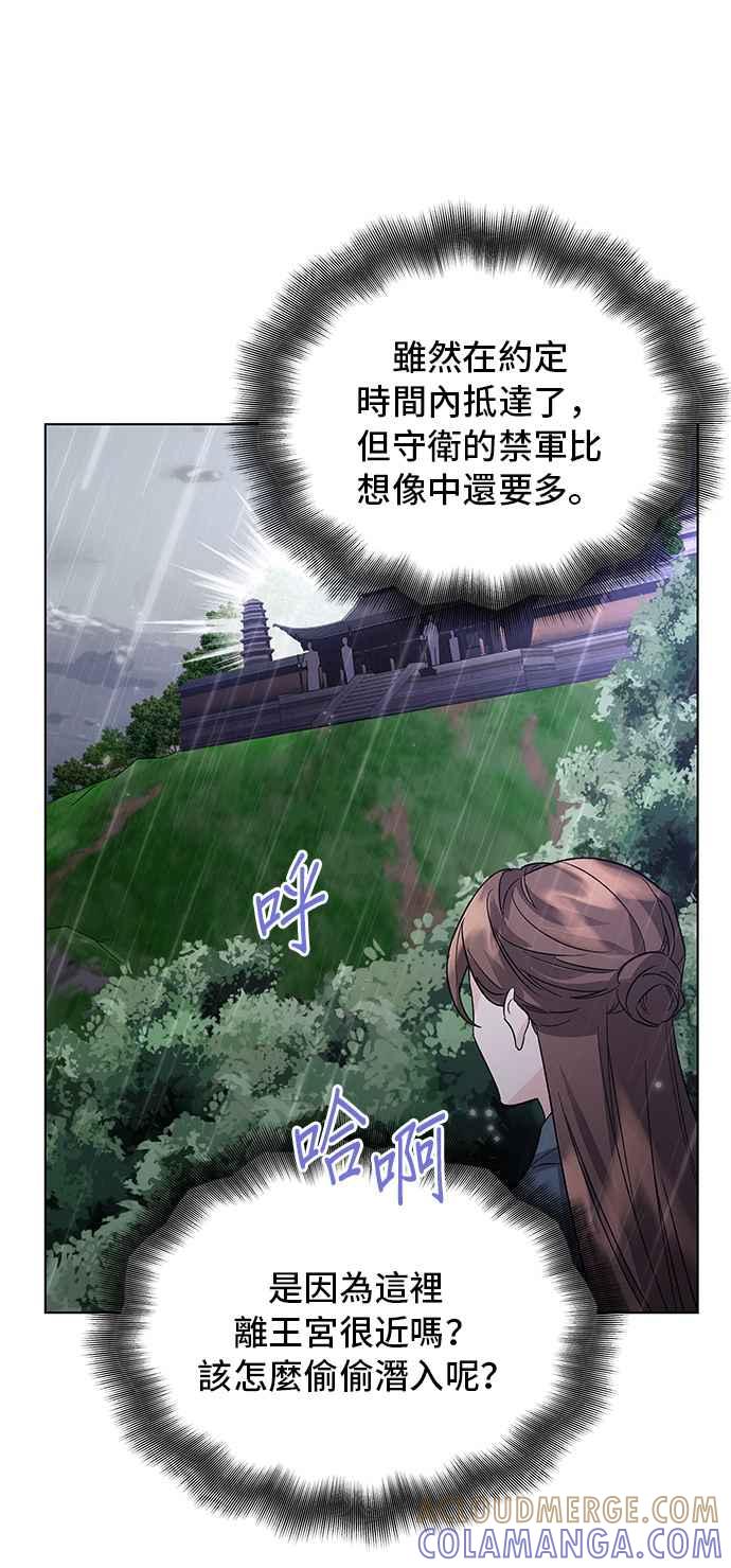 《影子新娘》第75话 第28页