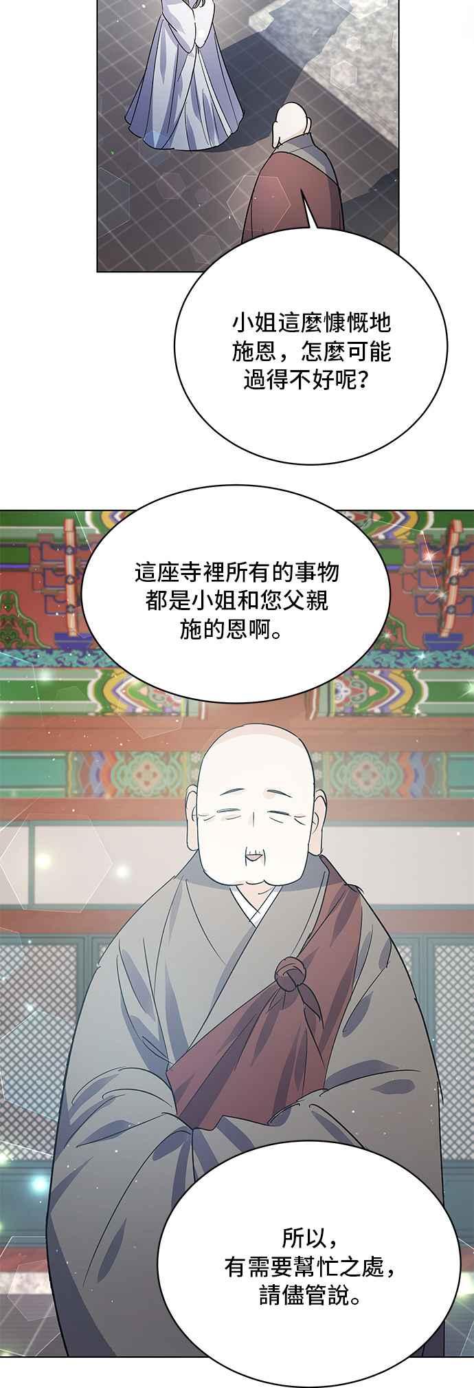 《影子新娘》第75话 第35页