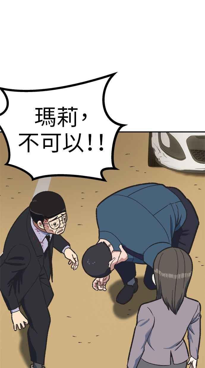 地球观察者 第76话 愤怒 第42页
