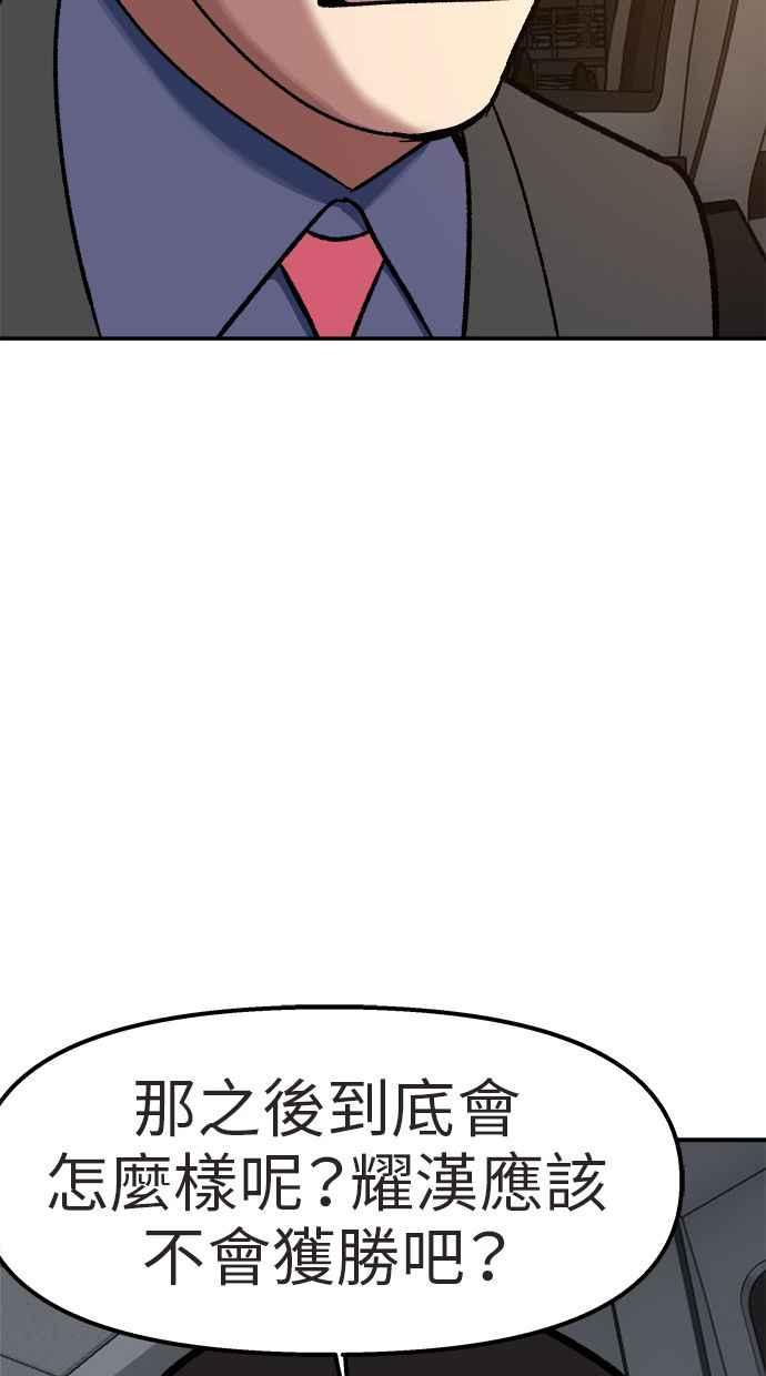 地球观察者 第76话 愤怒 第59页
