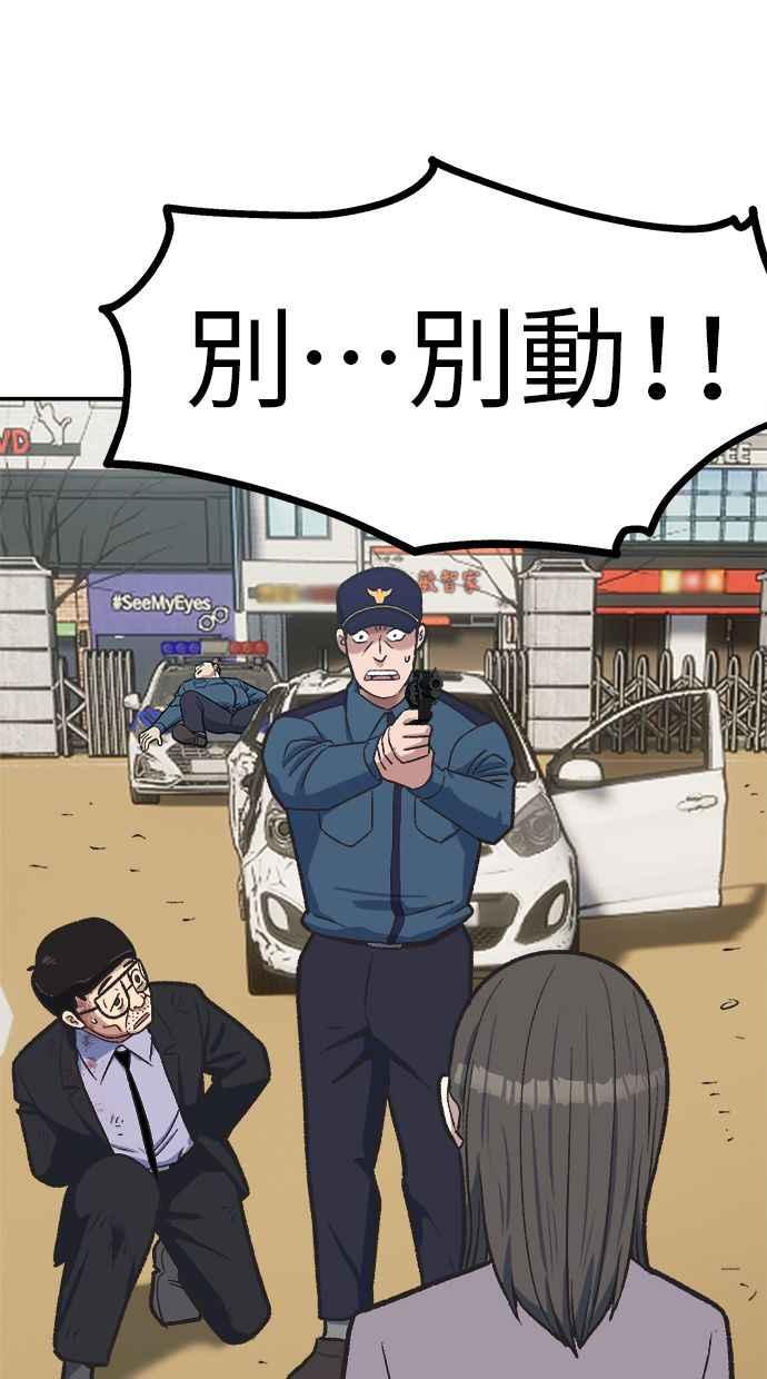 地球观察者 第76话 愤怒 第36页