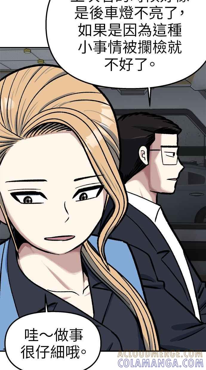 地球观察者 第76话 愤怒 第7页