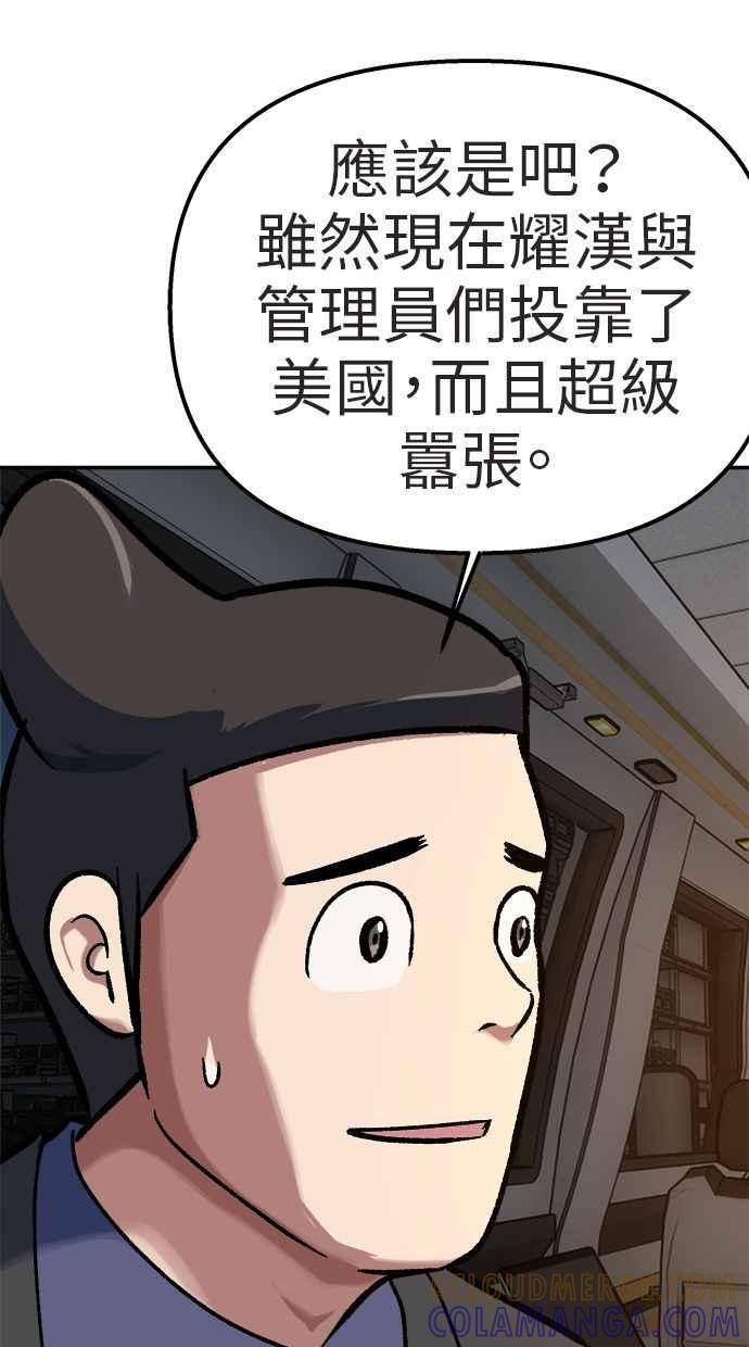 地球观察者 第76话 愤怒 第61页