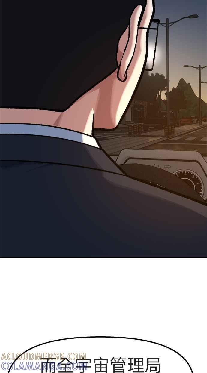 地球观察者 第76话 愤怒 第67页