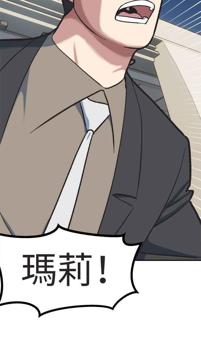 地球观察者 第76话 愤怒 第50页