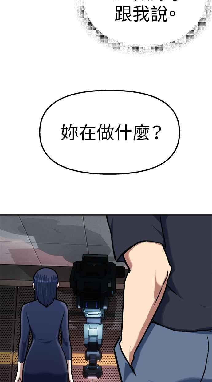 地球观察者 第76话 愤怒 第78页