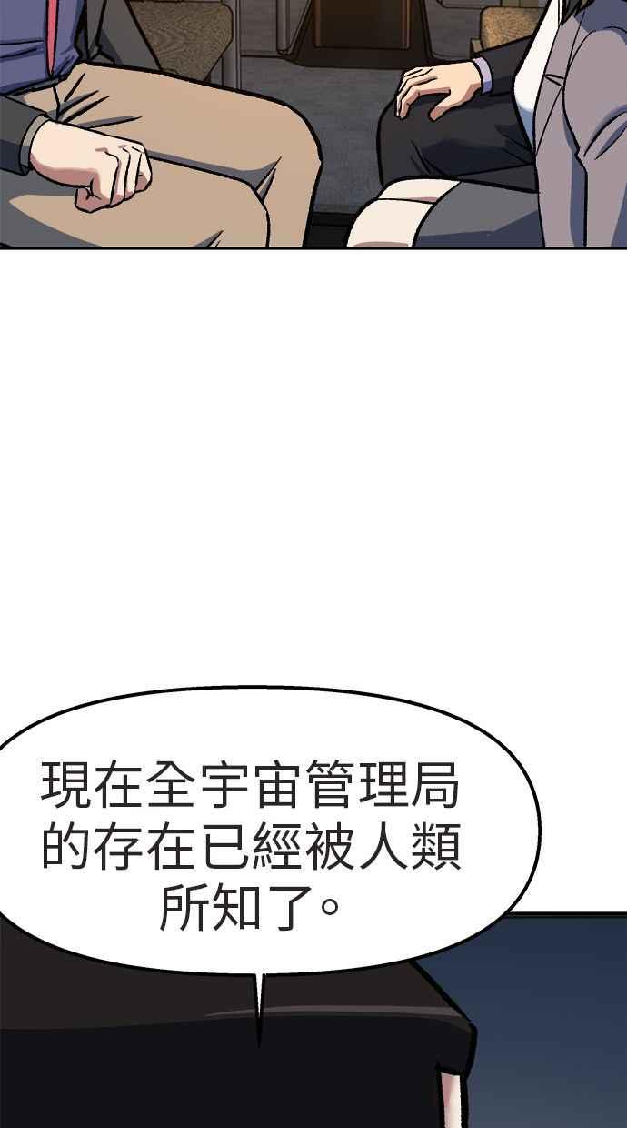 地球观察者 第76话 愤怒 第66页