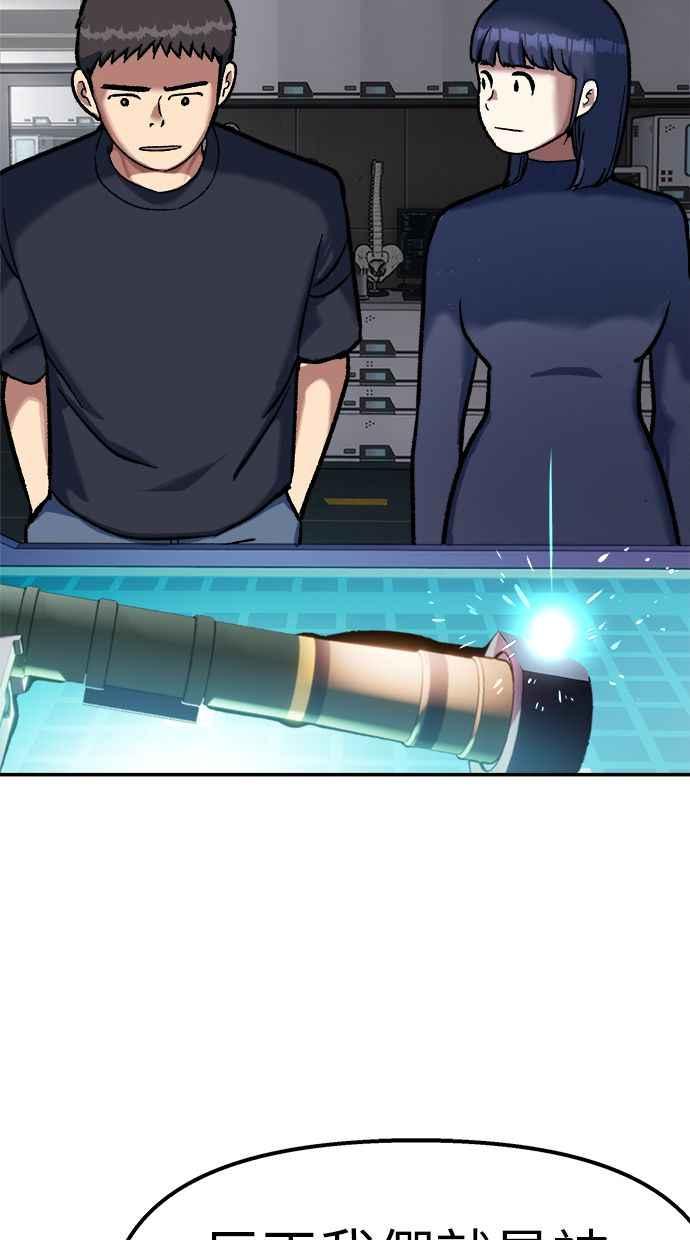 地球观察者 第76话 愤怒 第83页