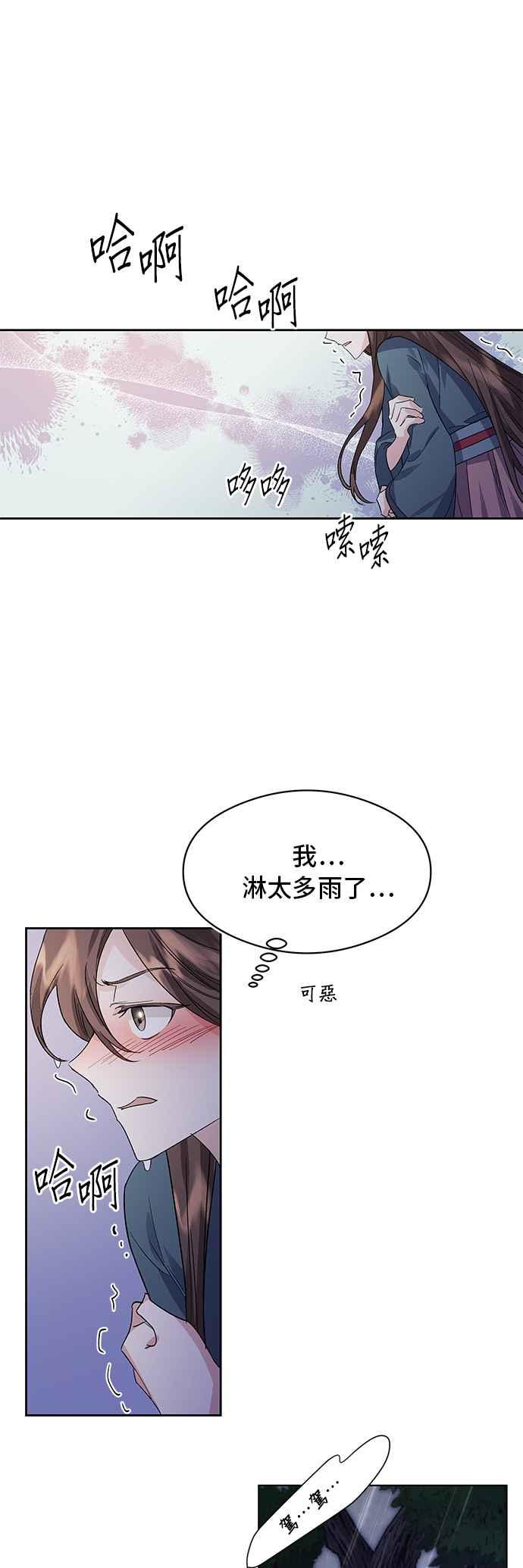 《影子新娘》第75话 第29页