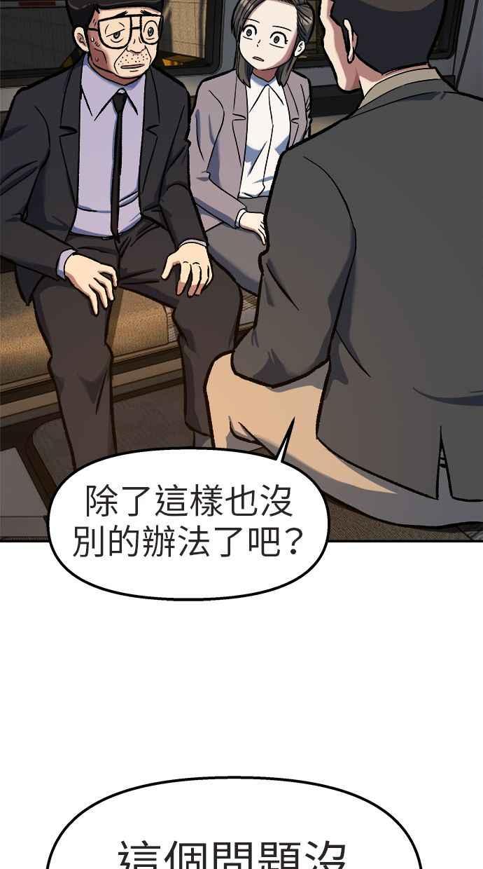地球观察者 第76话 愤怒 第63页