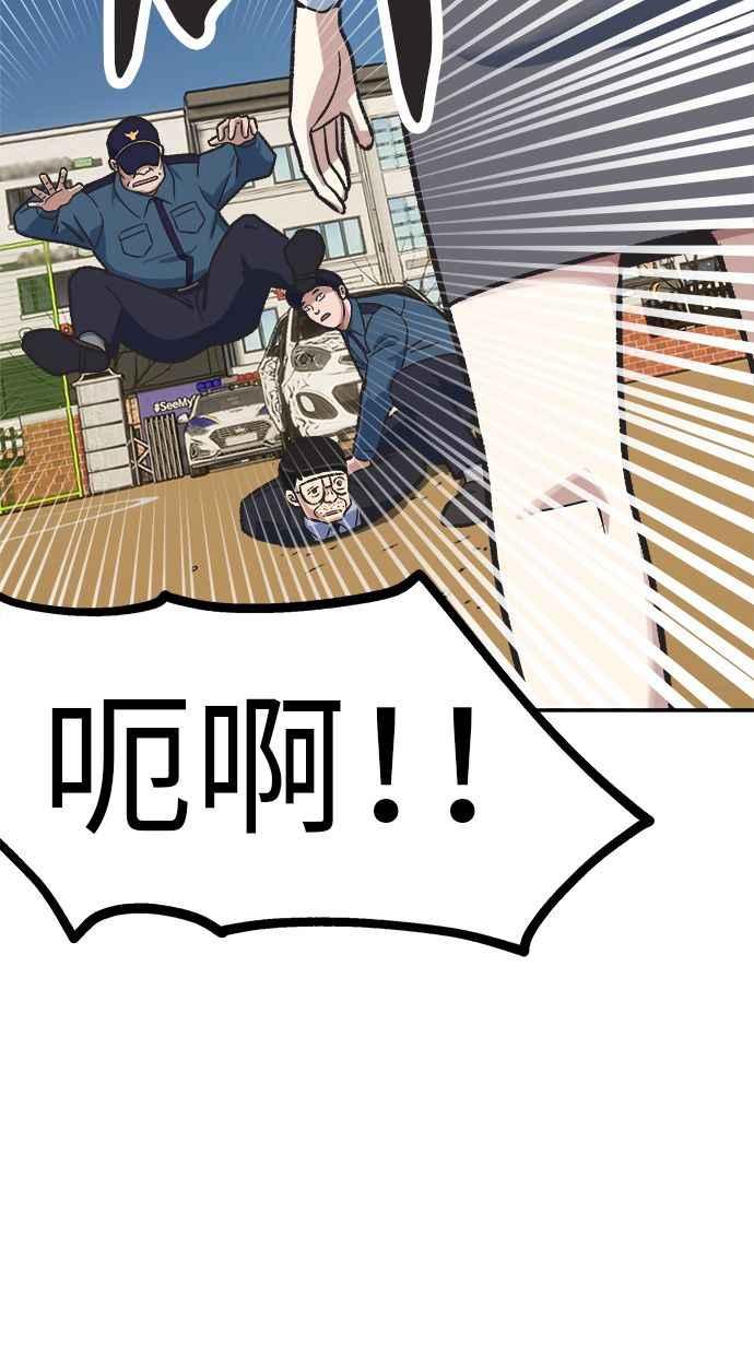 地球观察者 第76话 愤怒 第30页