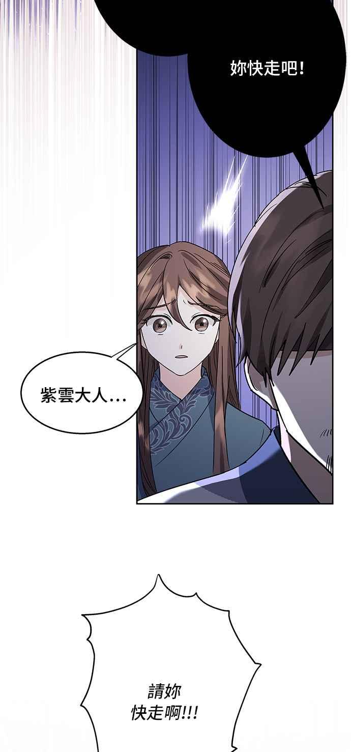 《影子新娘》第75话 第18页