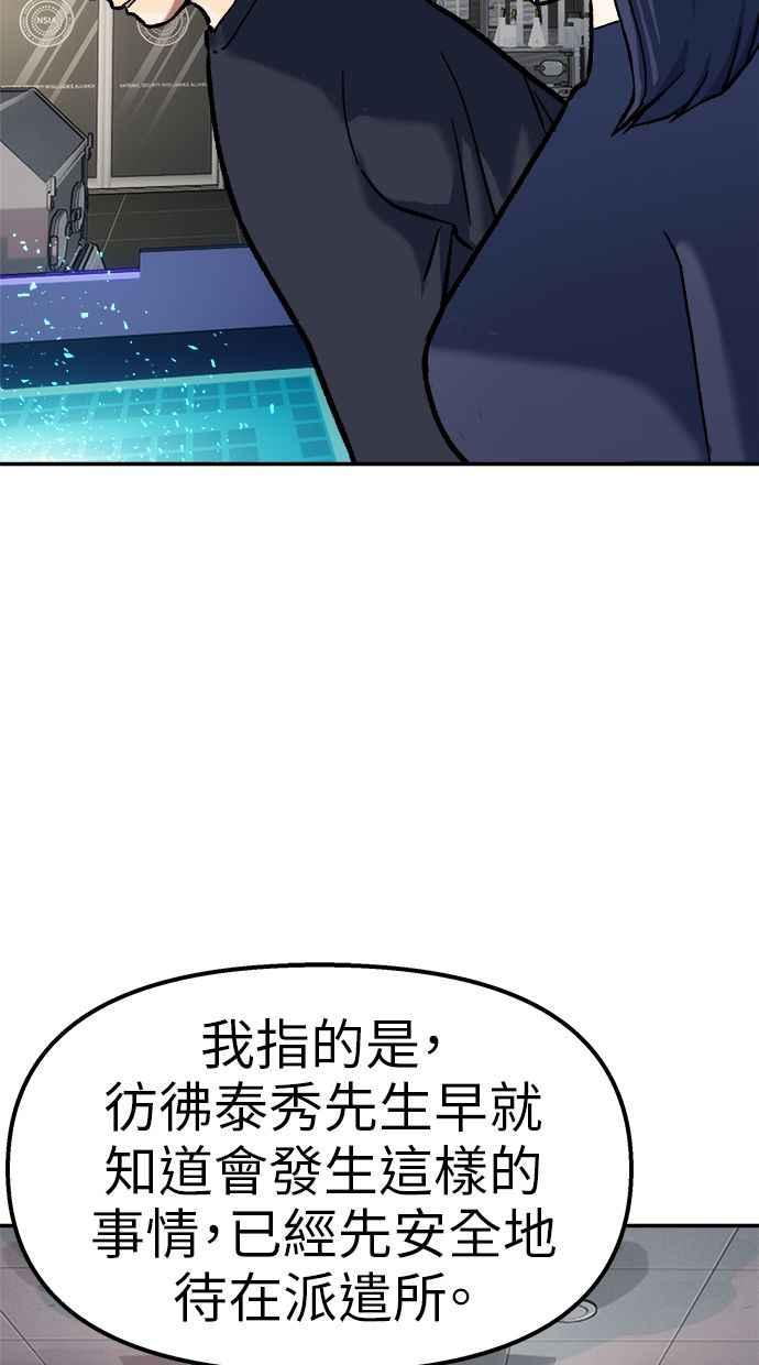 地球观察者 第76话 愤怒 第87页