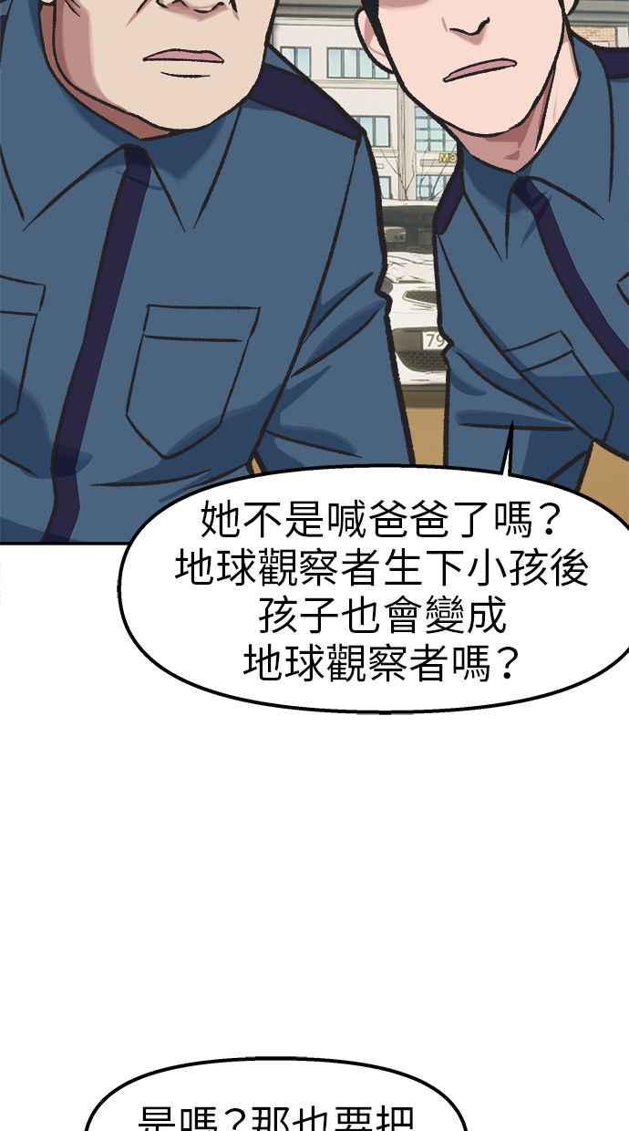 地球观察者 第76话 愤怒 第26页