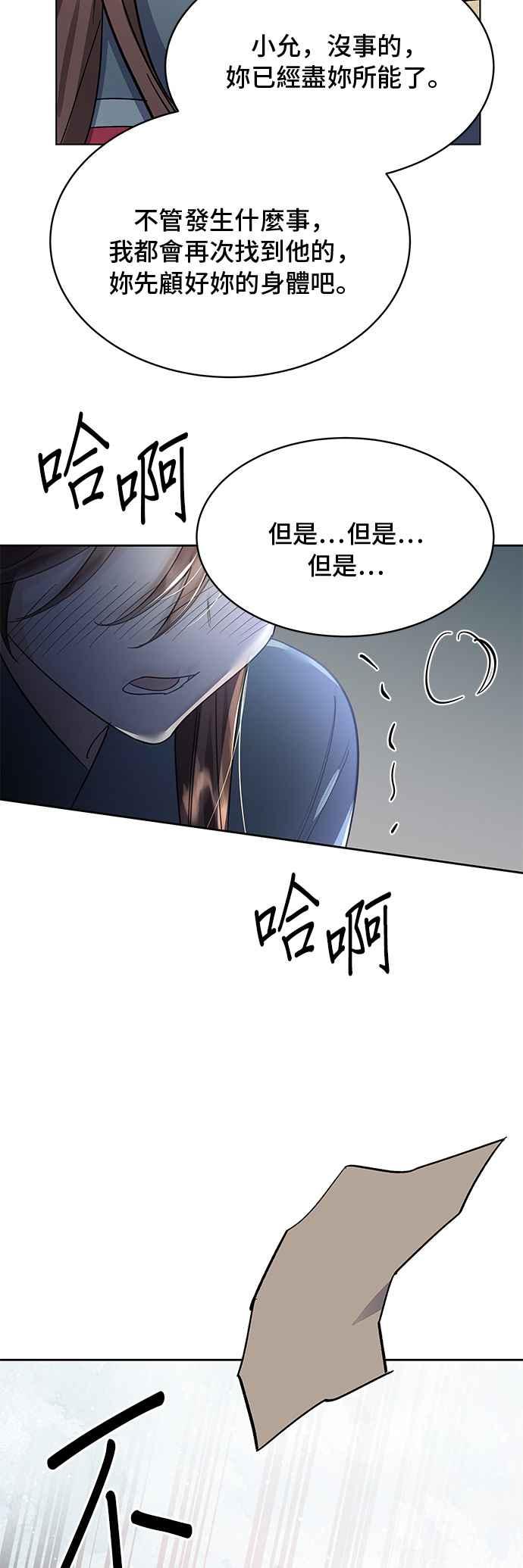 《影子新娘》第75话 第57页