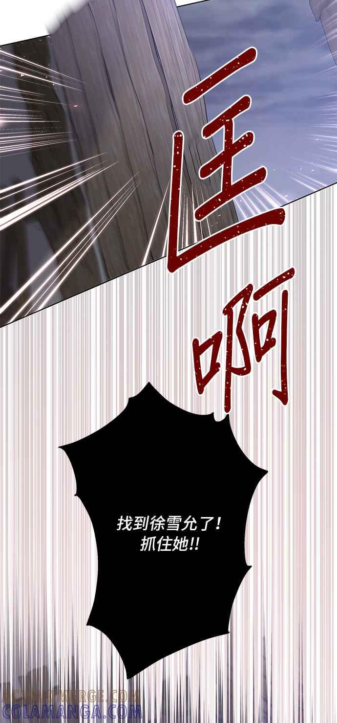 《影子新娘》第75话 第16页