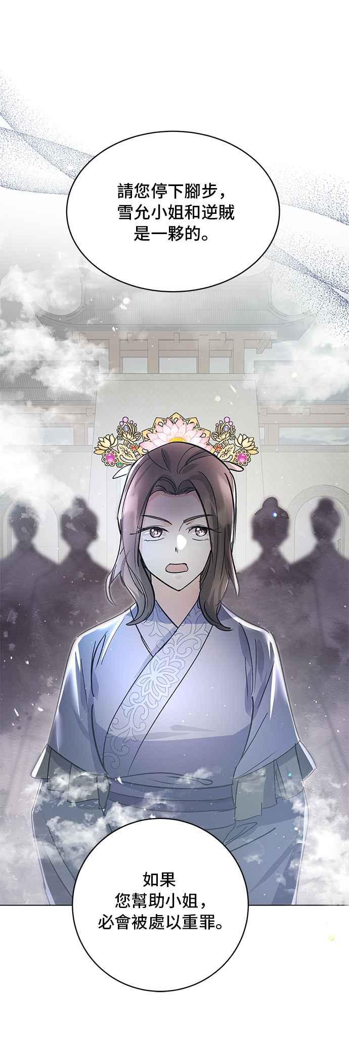 《影子新娘》第75话 第48页