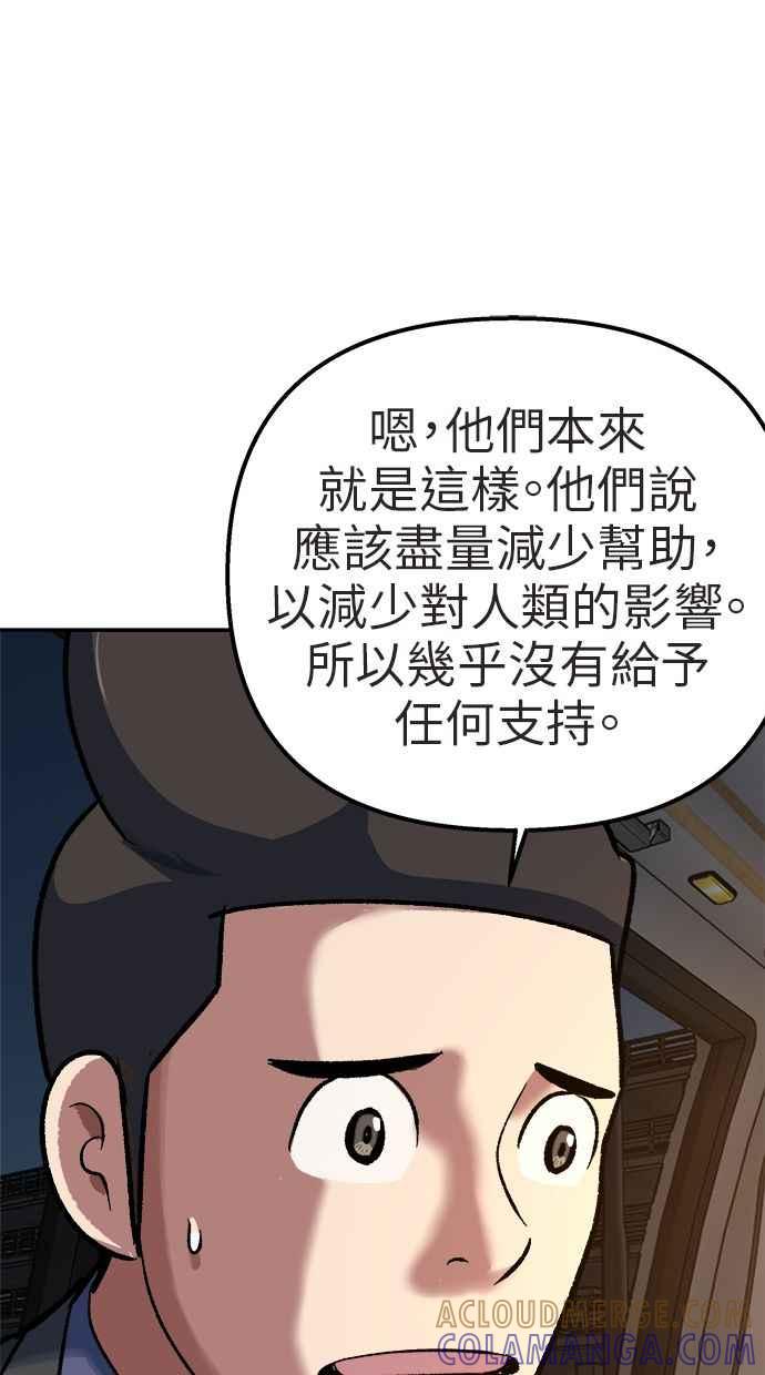 地球观察者 第76话 愤怒 第58页