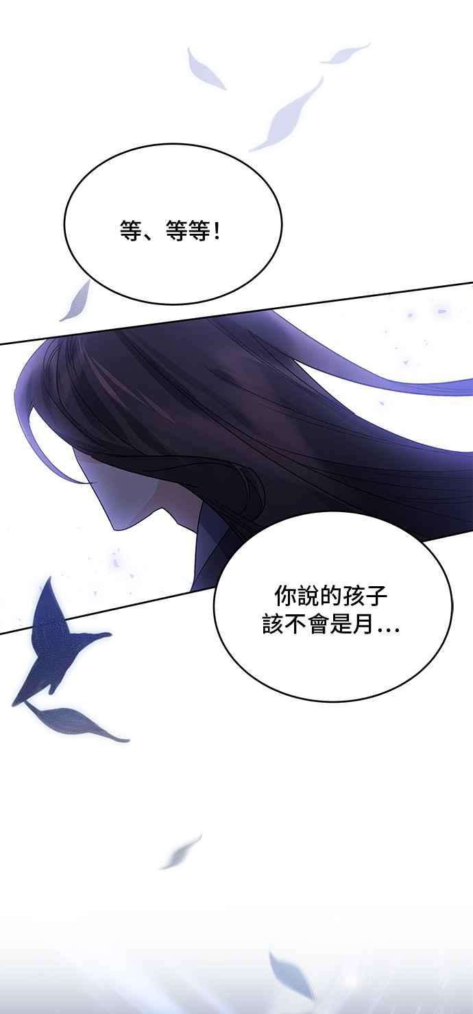 《影子新娘》第75话 第8页