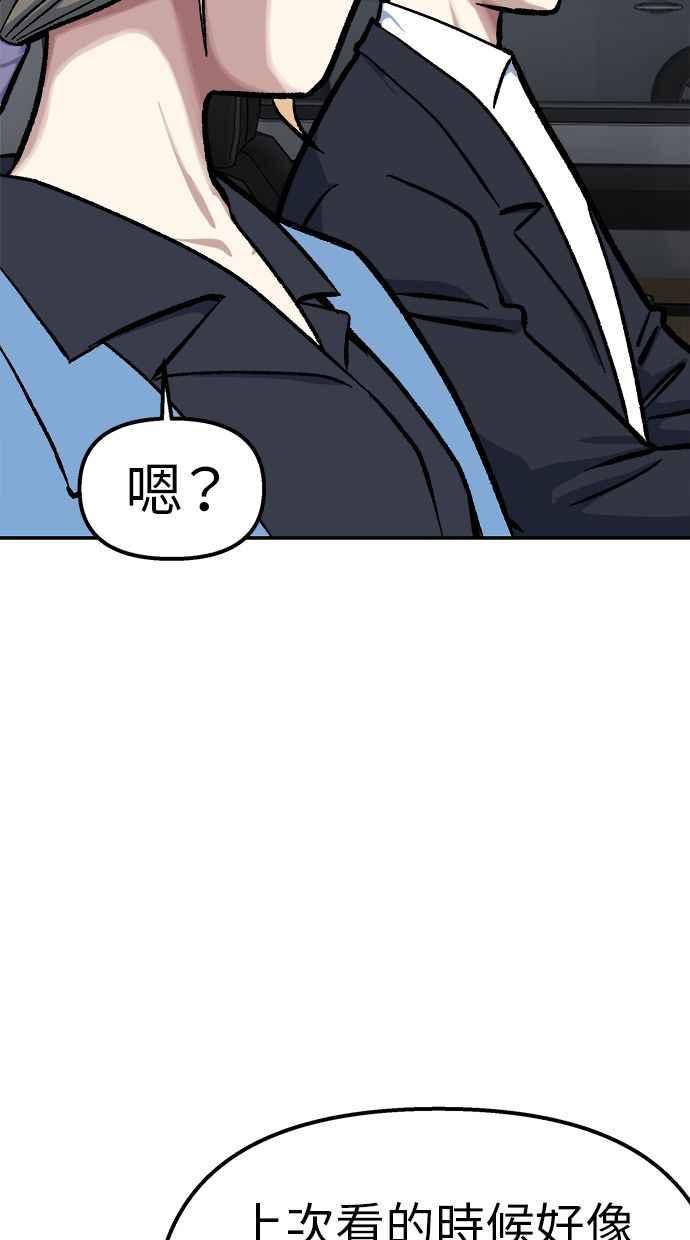 地球观察者 第76话 愤怒 第6页