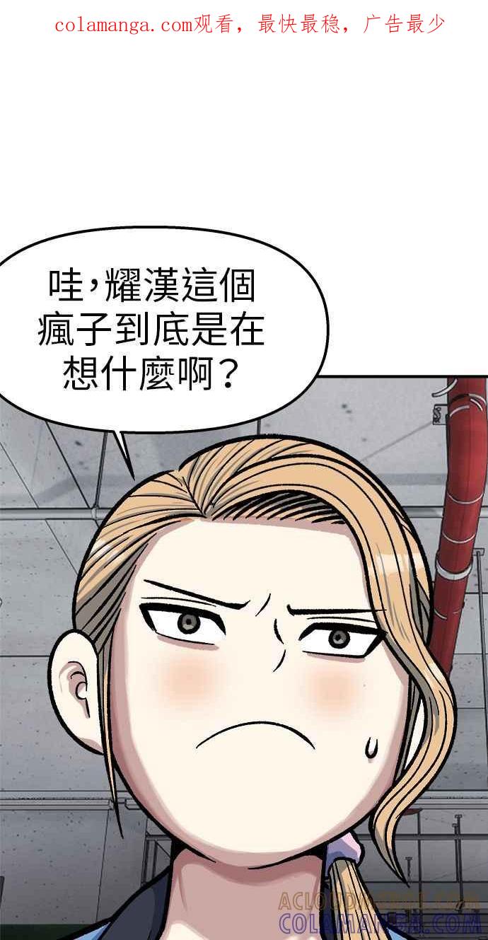 地球观察者 第76话 愤怒 第1页