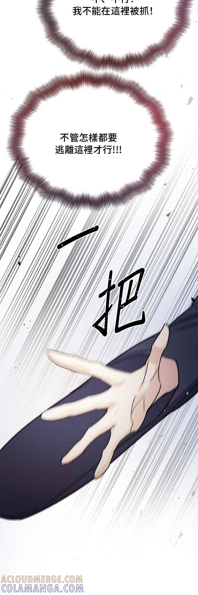 《影子新娘》第75话 第43页