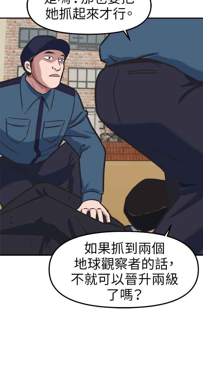 地球观察者 第76话 愤怒 第27页