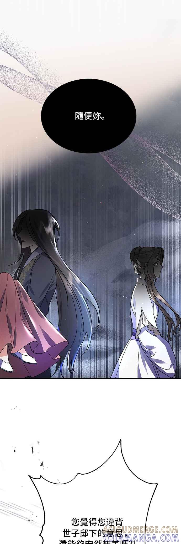 《影子新娘》第75话 第49页