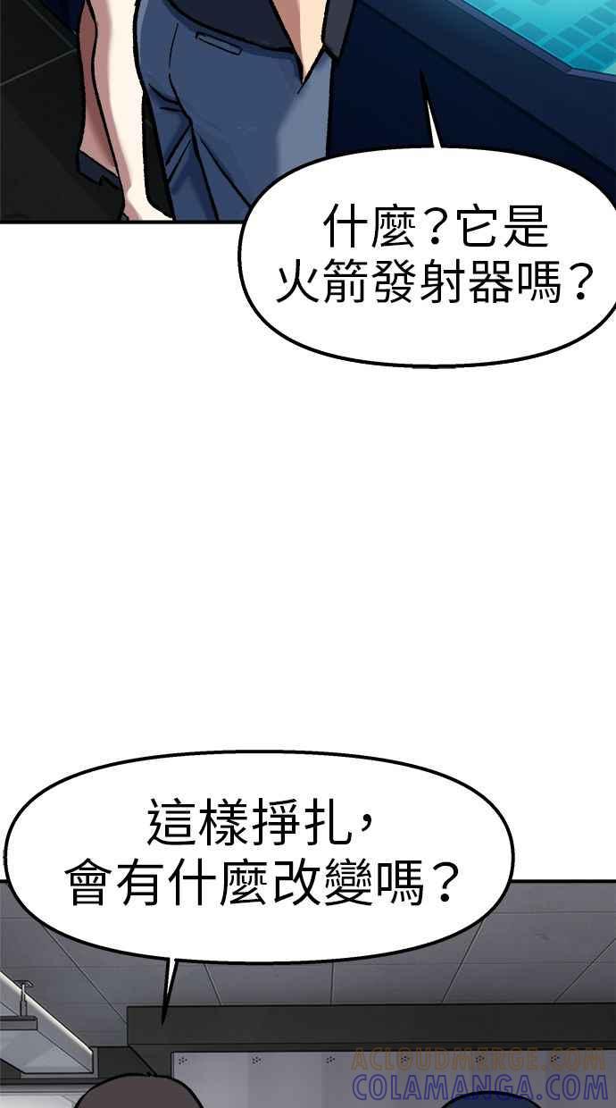 地球观察者 第76话 愤怒 第82页