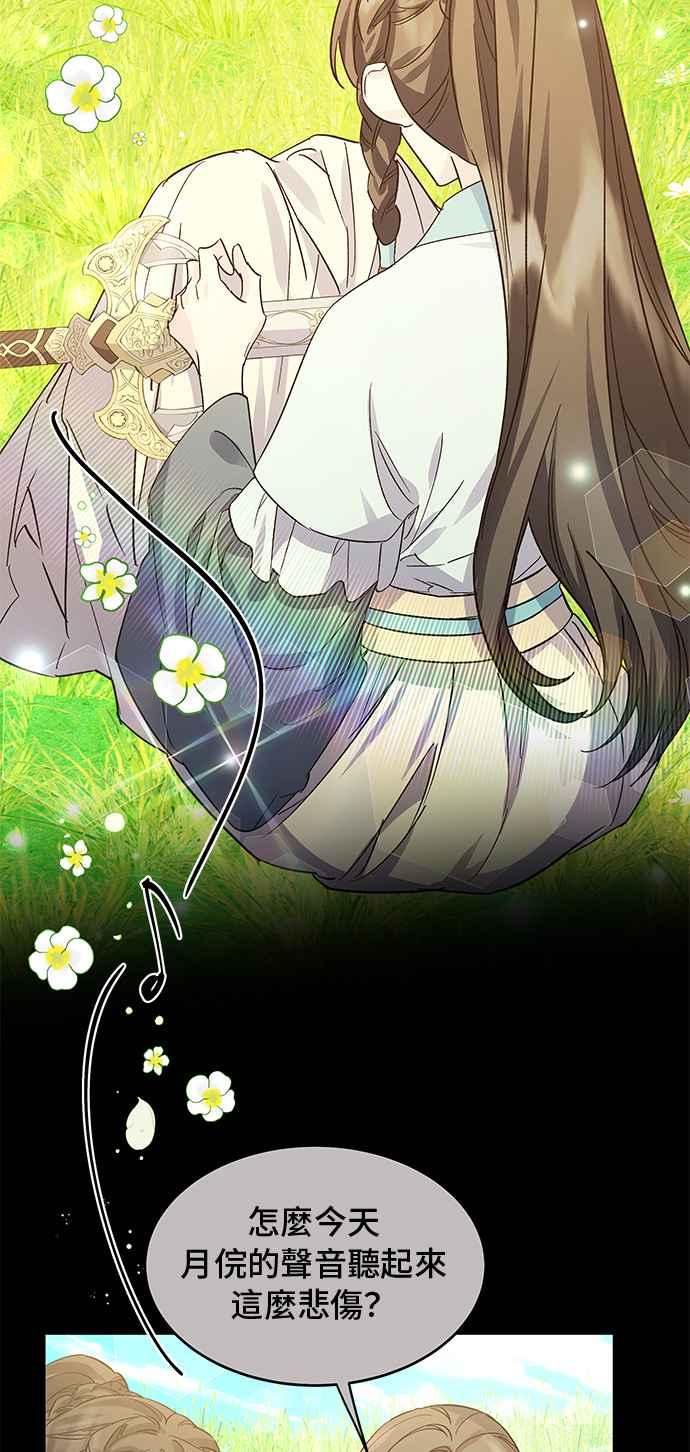 《影子新娘》第75话 第3页
