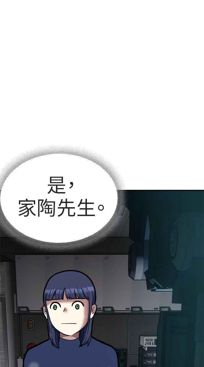 地球观察者 第76话 愤怒 第75页
