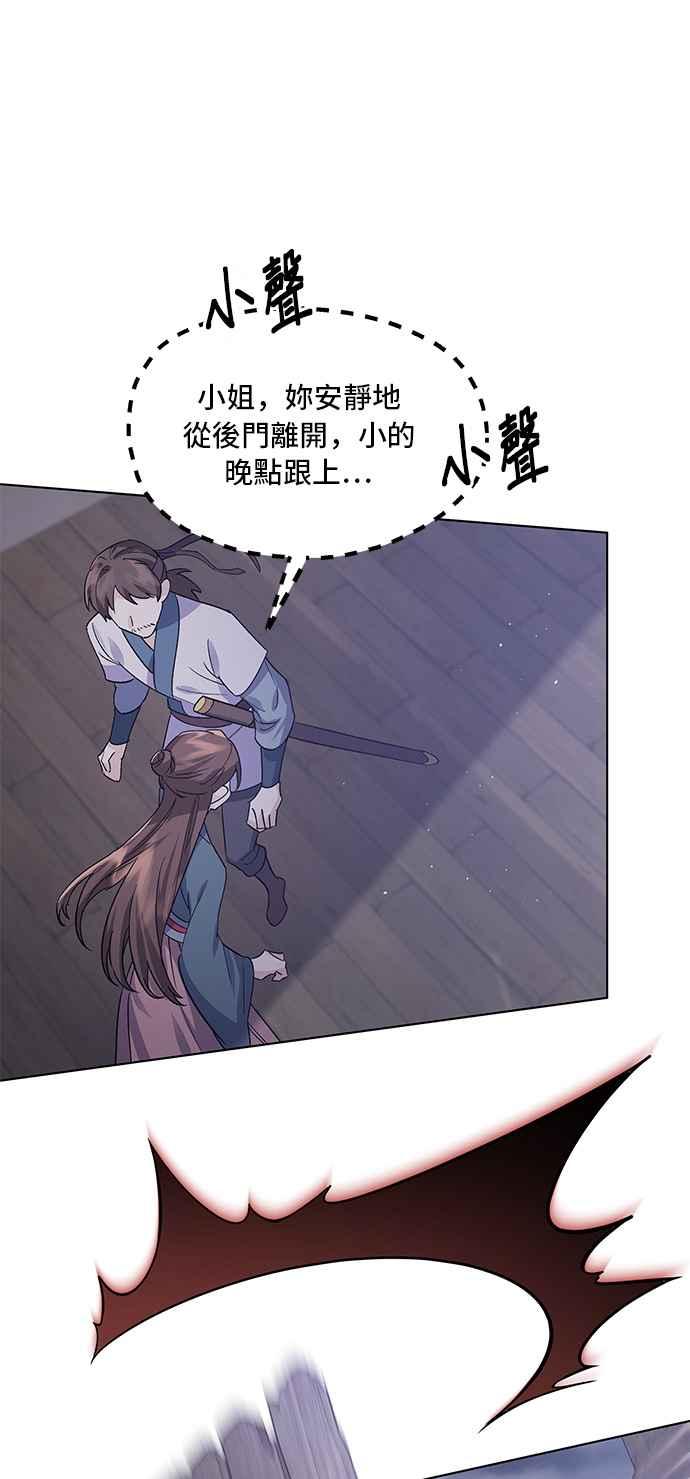 《影子新娘》第75话 第15页