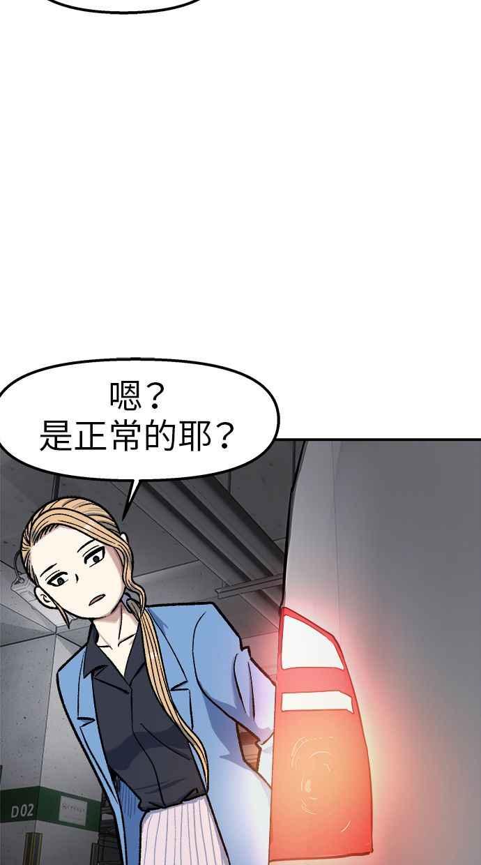 地球观察者 第76话 愤怒 第8页