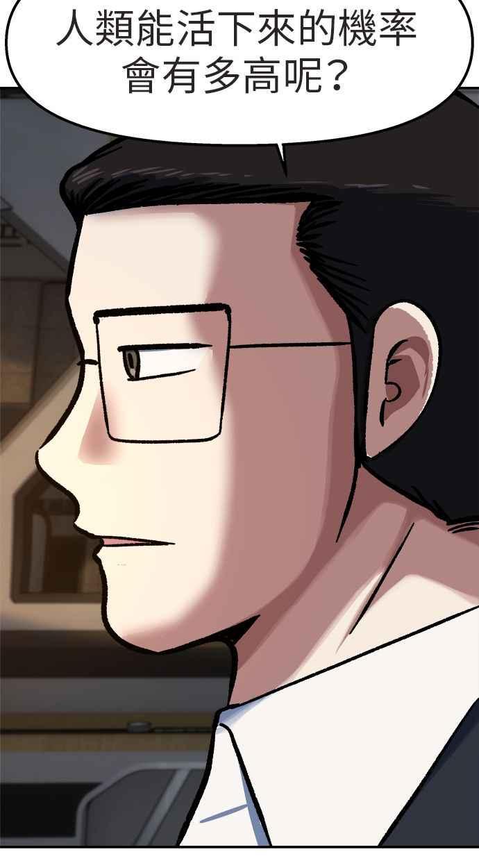 地球观察者 第76话 愤怒 第71页