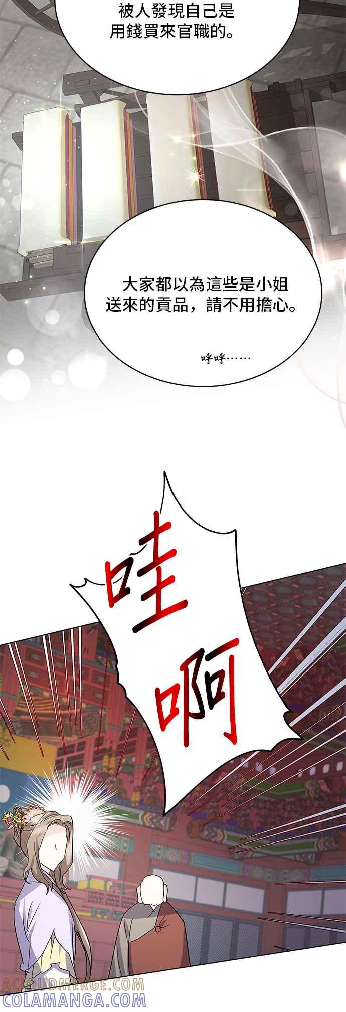 《影子新娘》第75话 第37页