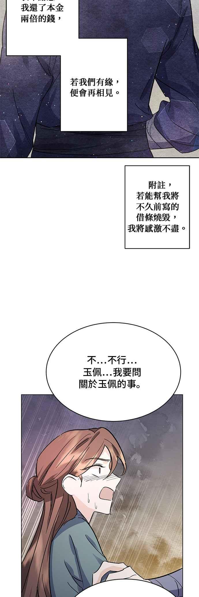 《影子新娘》第75话 第56页