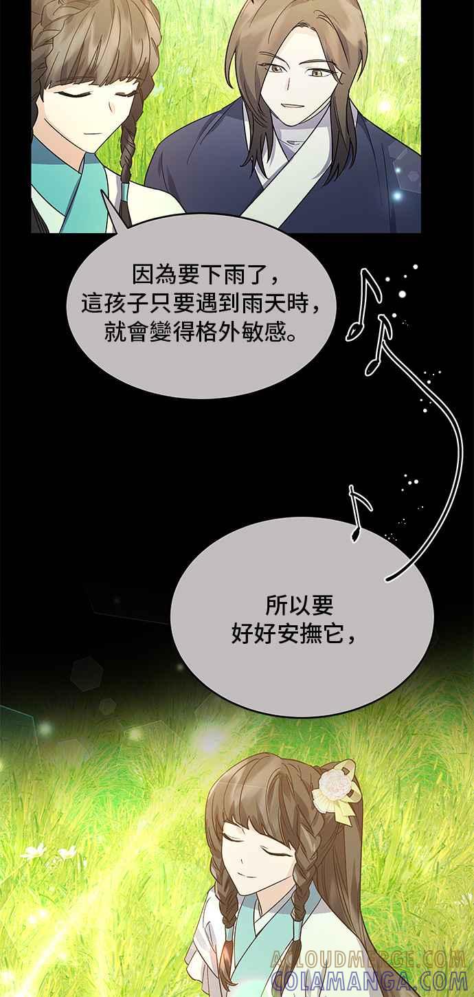 《影子新娘》第75话 第4页