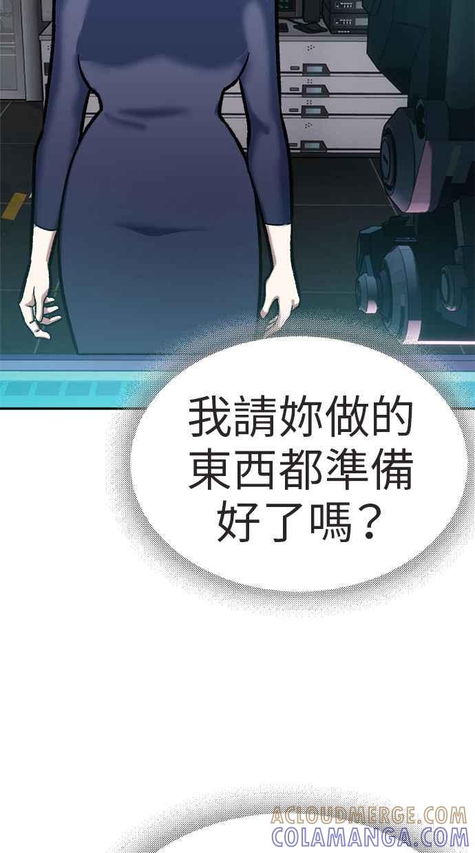 地球观察者 第76话 愤怒 第76页