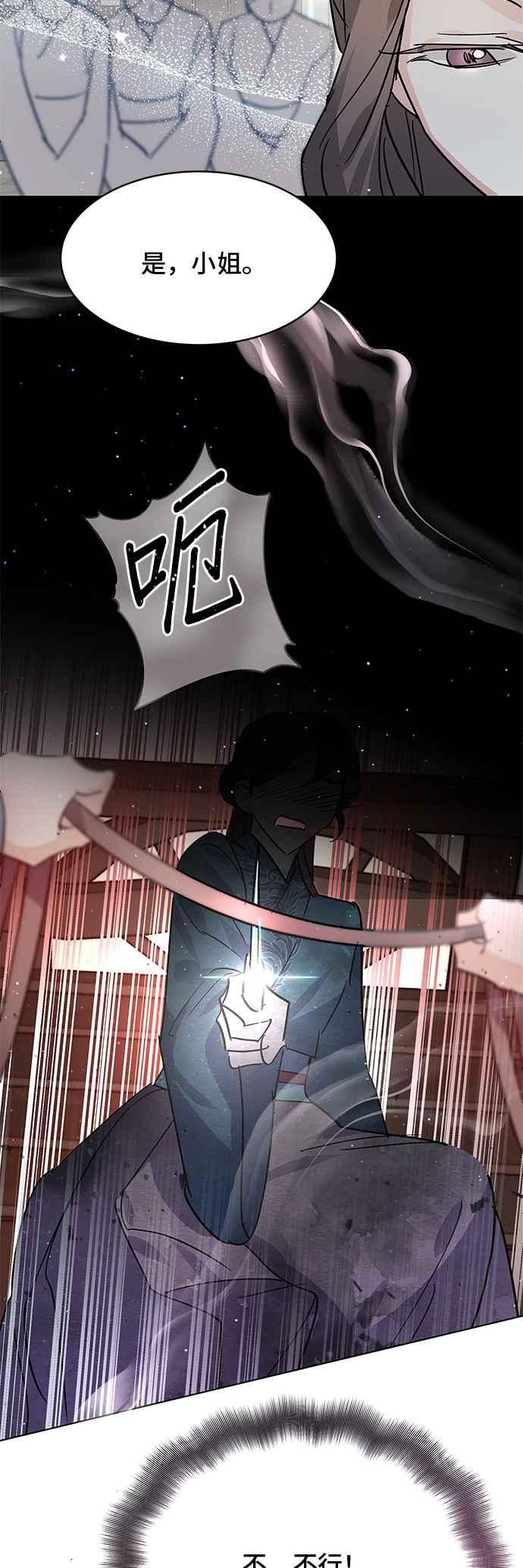 《影子新娘》第75话 第42页