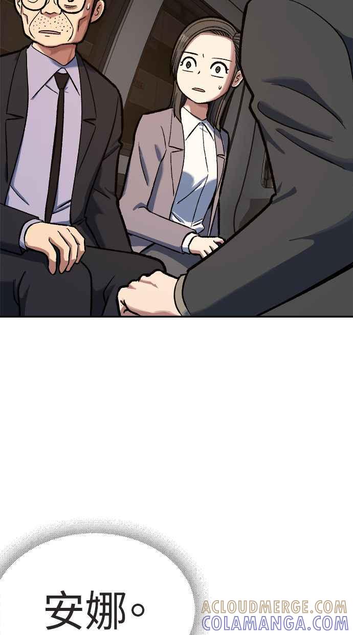 地球观察者 第76话 愤怒 第73页