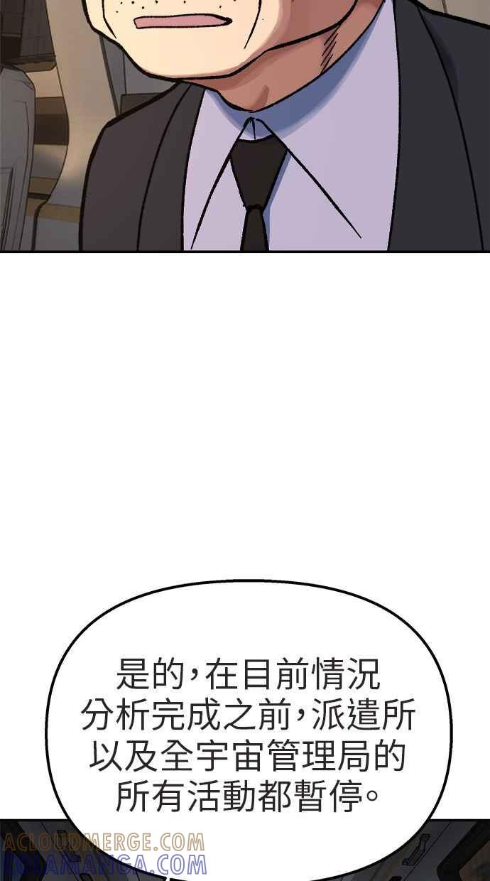 地球观察者 第76话 愤怒 第55页